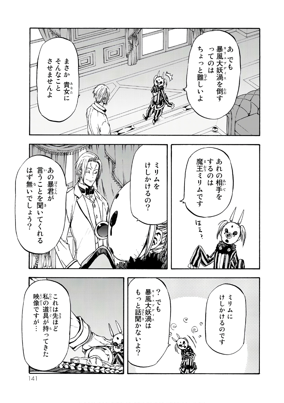 転生したらスライムだった件 - 第35話 - Page 33