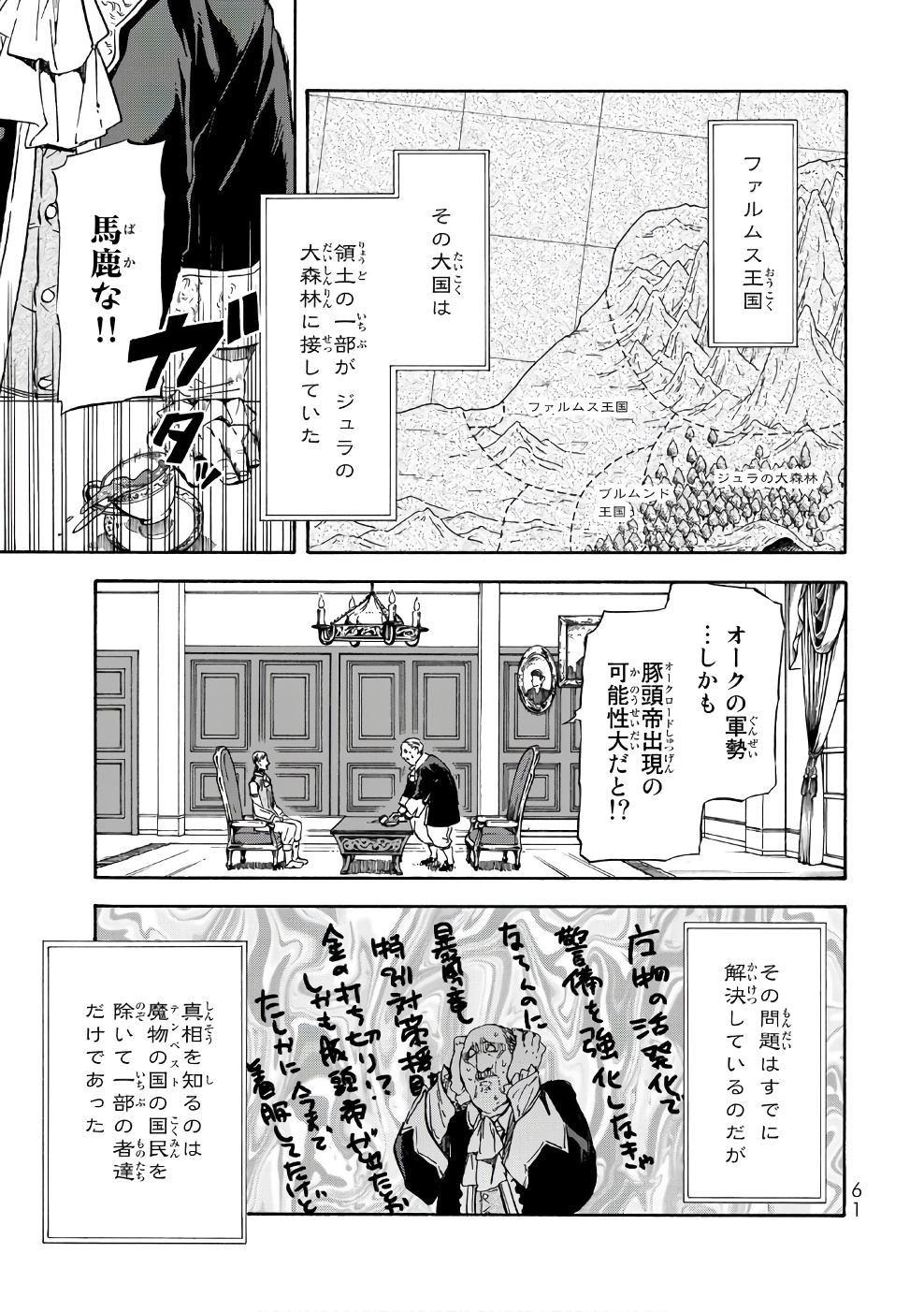 転生したらスライムだった件 - 第34話 - Page 1