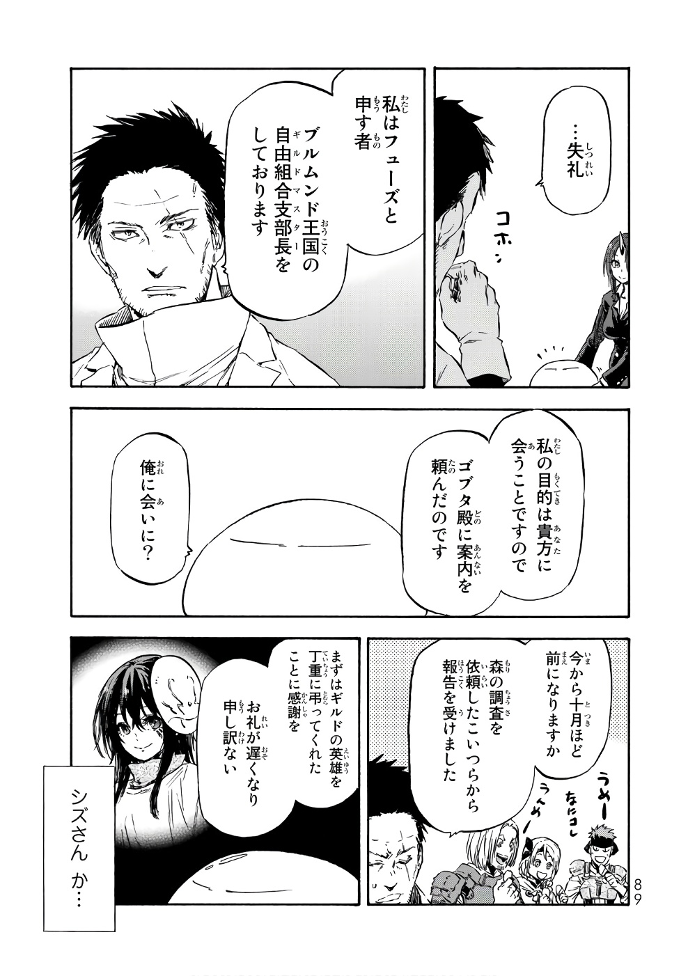 転生したらスライムだった件 - 第34話 - Page 29