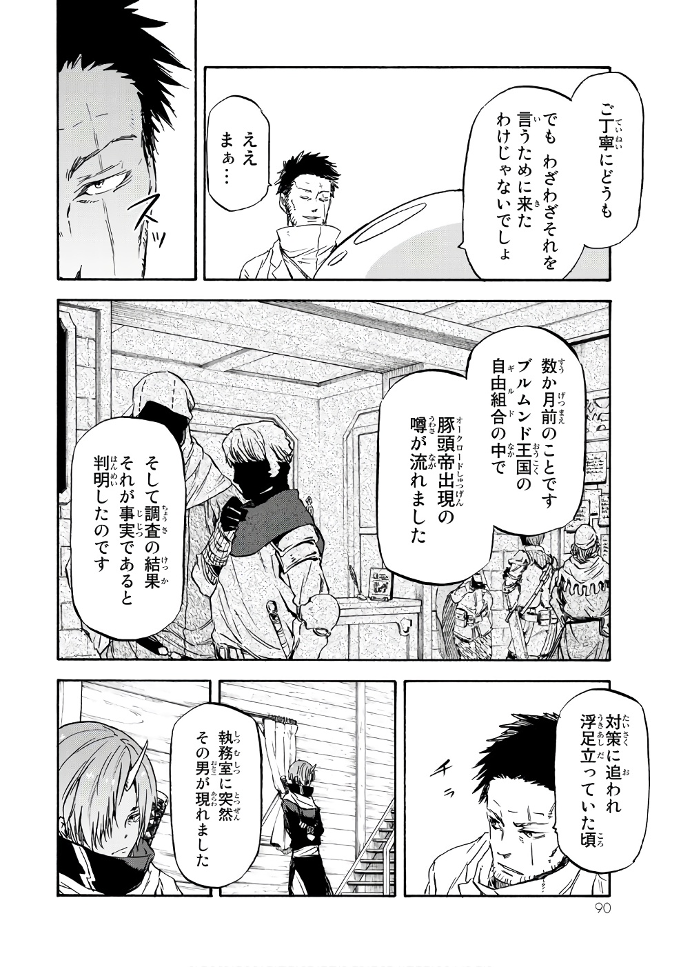 転生したらスライムだった件 - 第34話 - Page 30