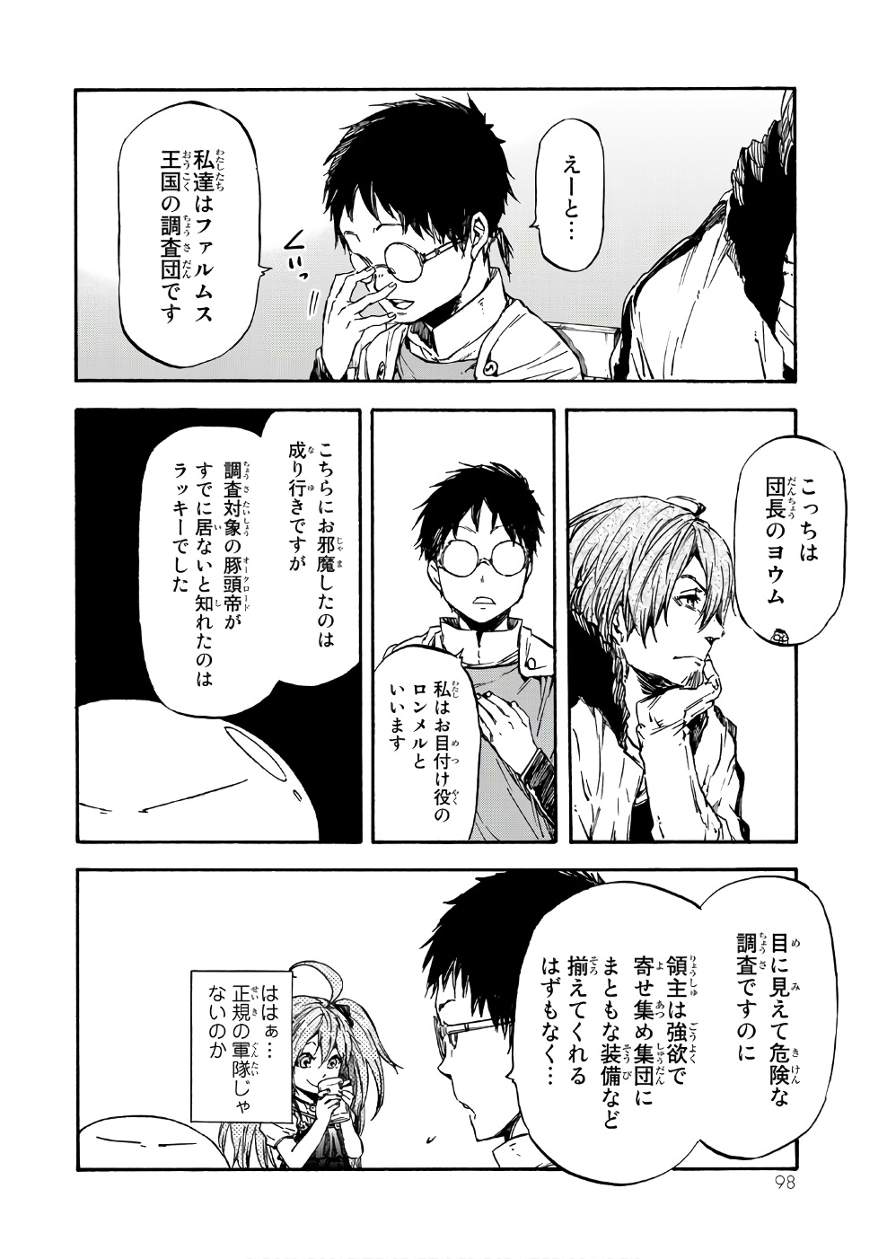 転生したらスライムだった件 - 第34話 - Page 38