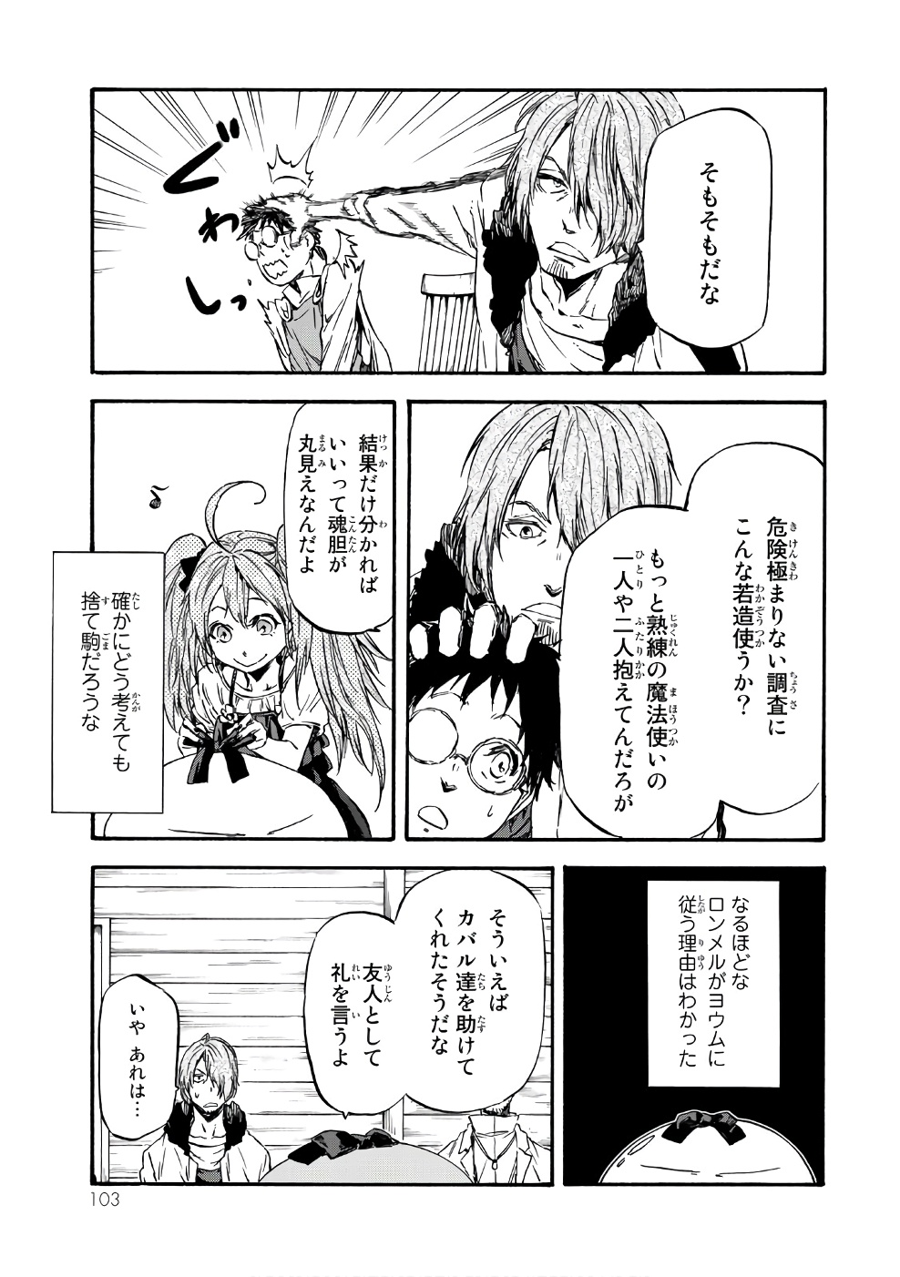 転生したらスライムだった件 - 第34話 - Page 43