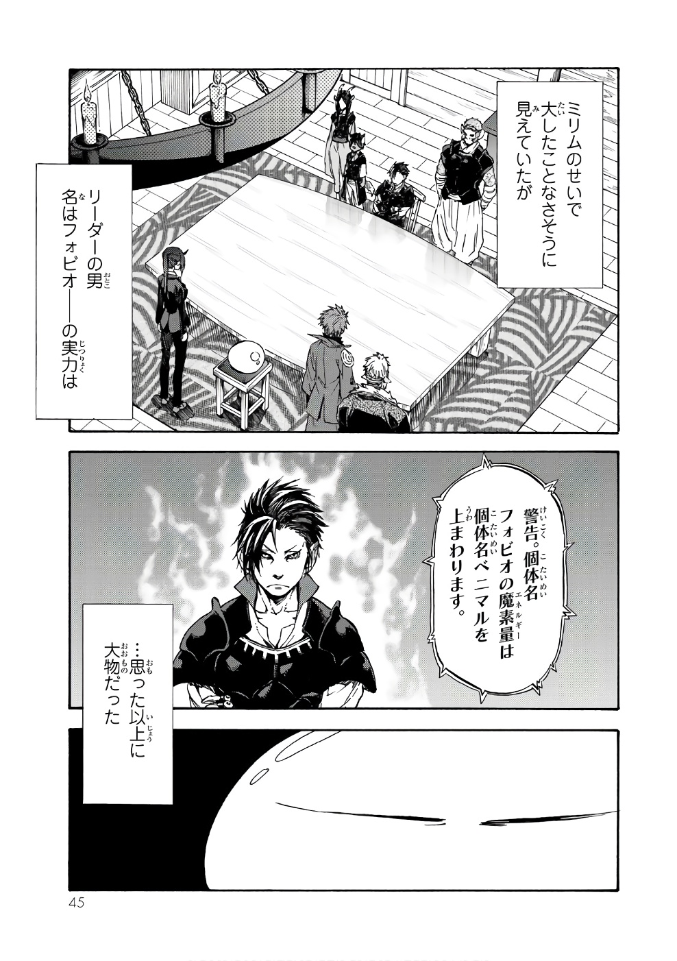 転生したらスライムだった件 - 第33話 - Page 9