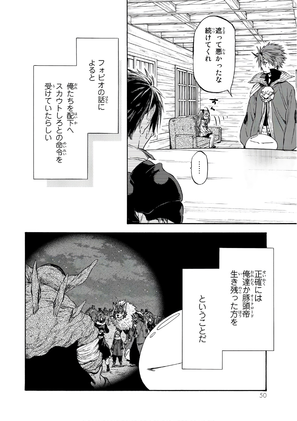 転生したらスライムだった件 - 第33話 - Page 14