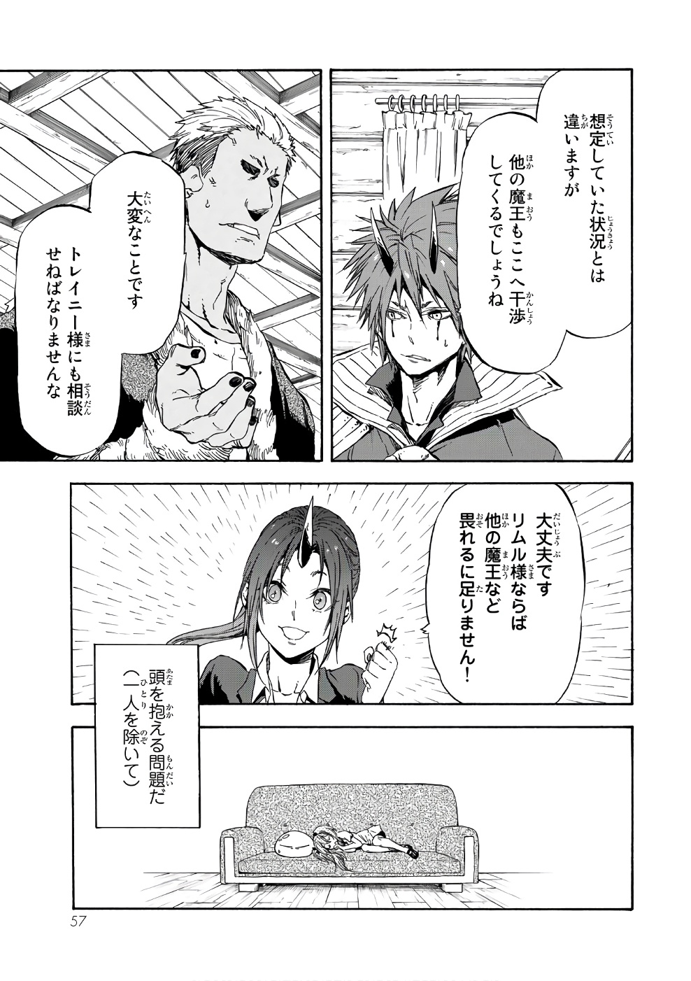 転生したらスライムだった件 - 第33話 - Page 21