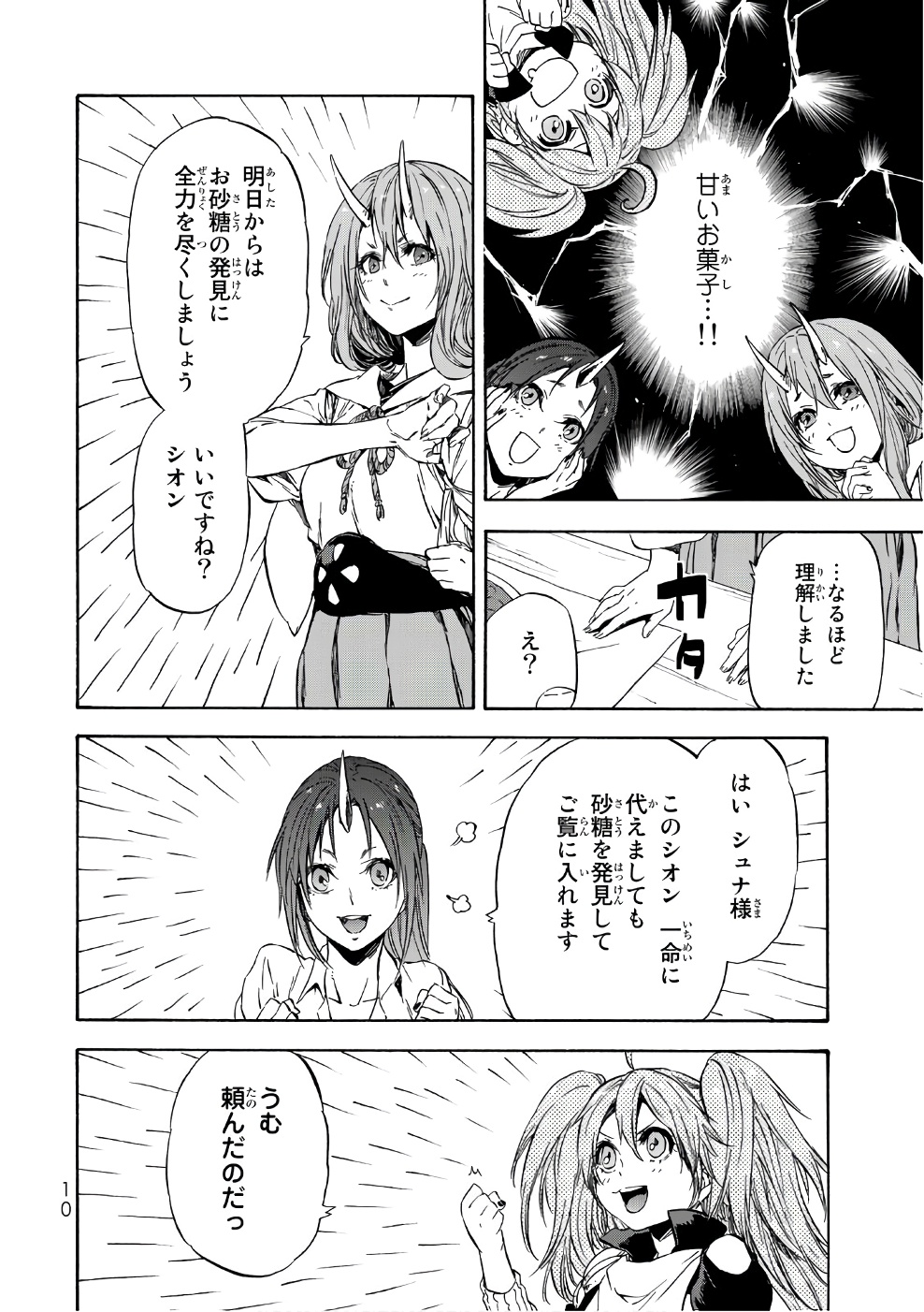 転生したらスライムだった件 - 第32話 - Page 6