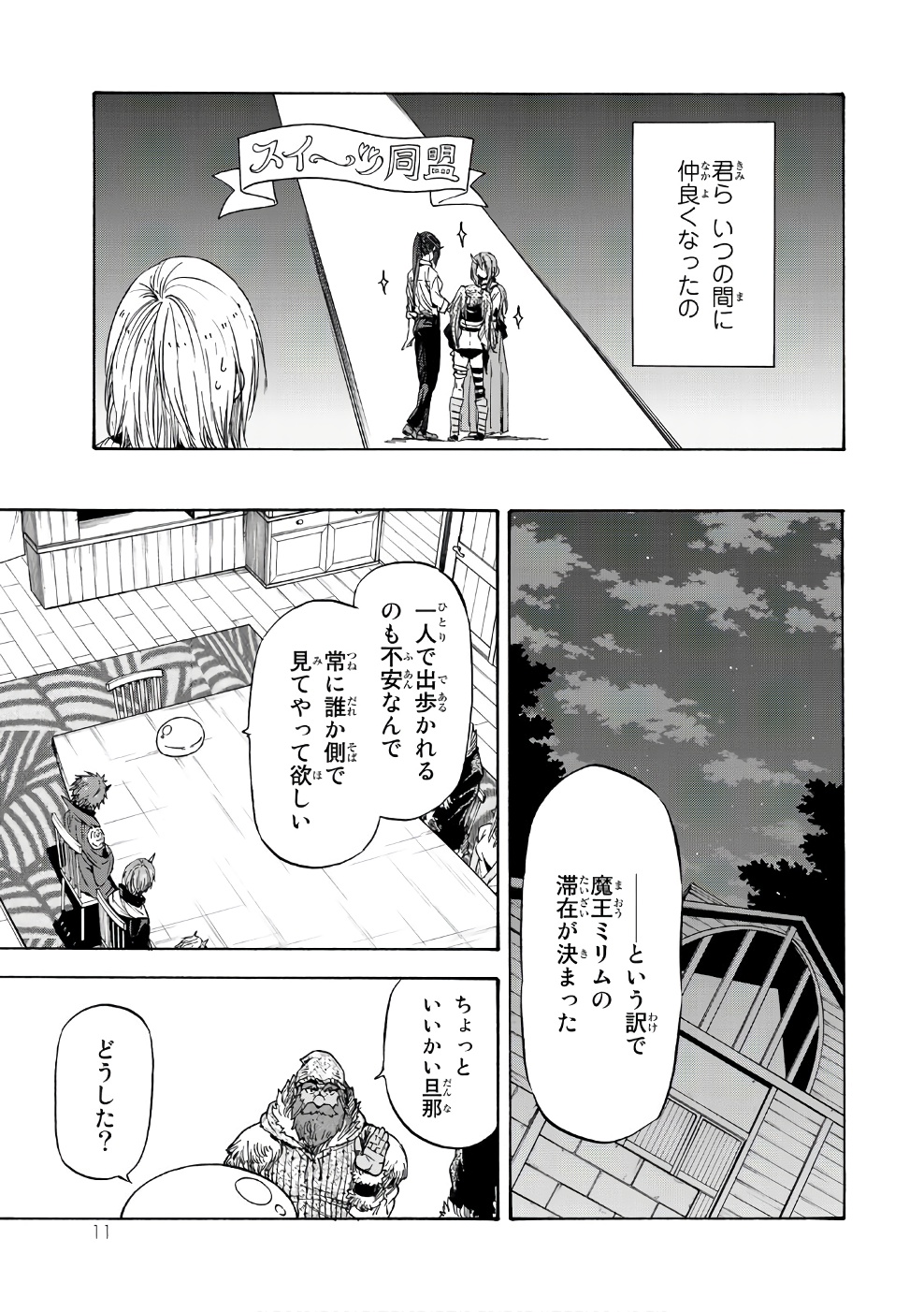 転生したらスライムだった件 - 第32話 - Page 7