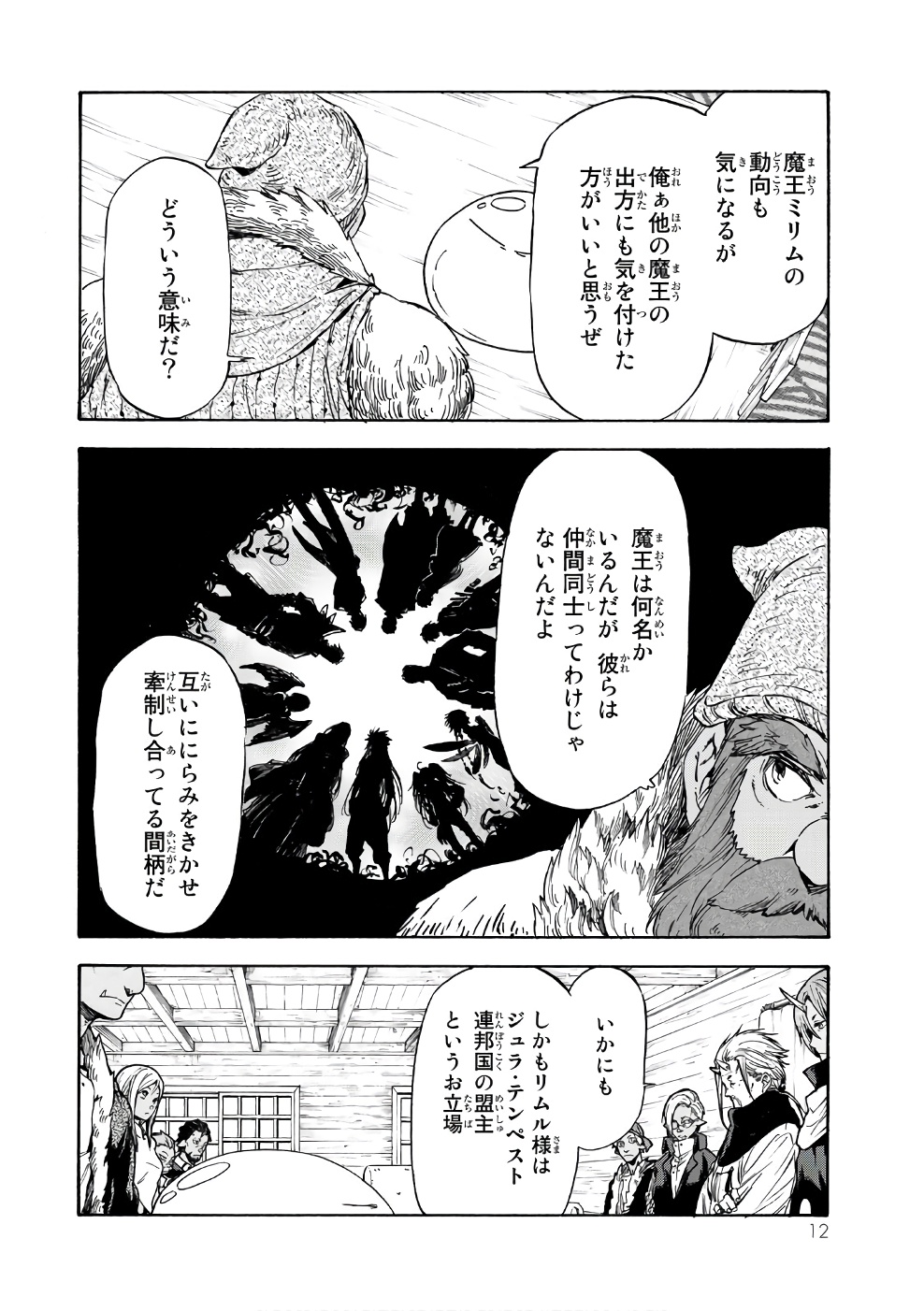 転生したらスライムだった件 - 第32話 - Page 8