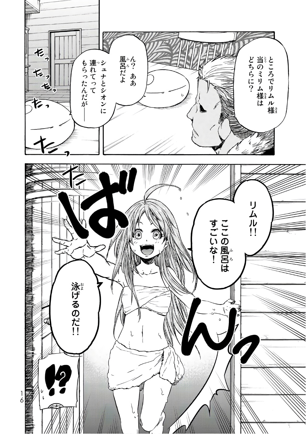 転生したらスライムだった件 - 第32話 - Page 12