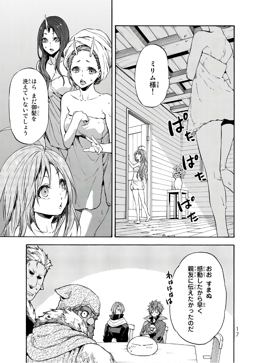 転生したらスライムだった件 - 第32話 - Page 13