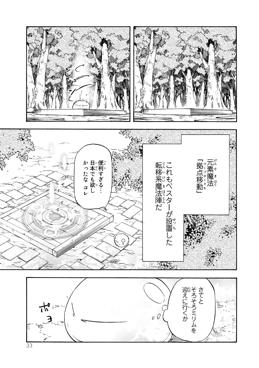 転生したらスライムだった件 - 第32話 - Page 29