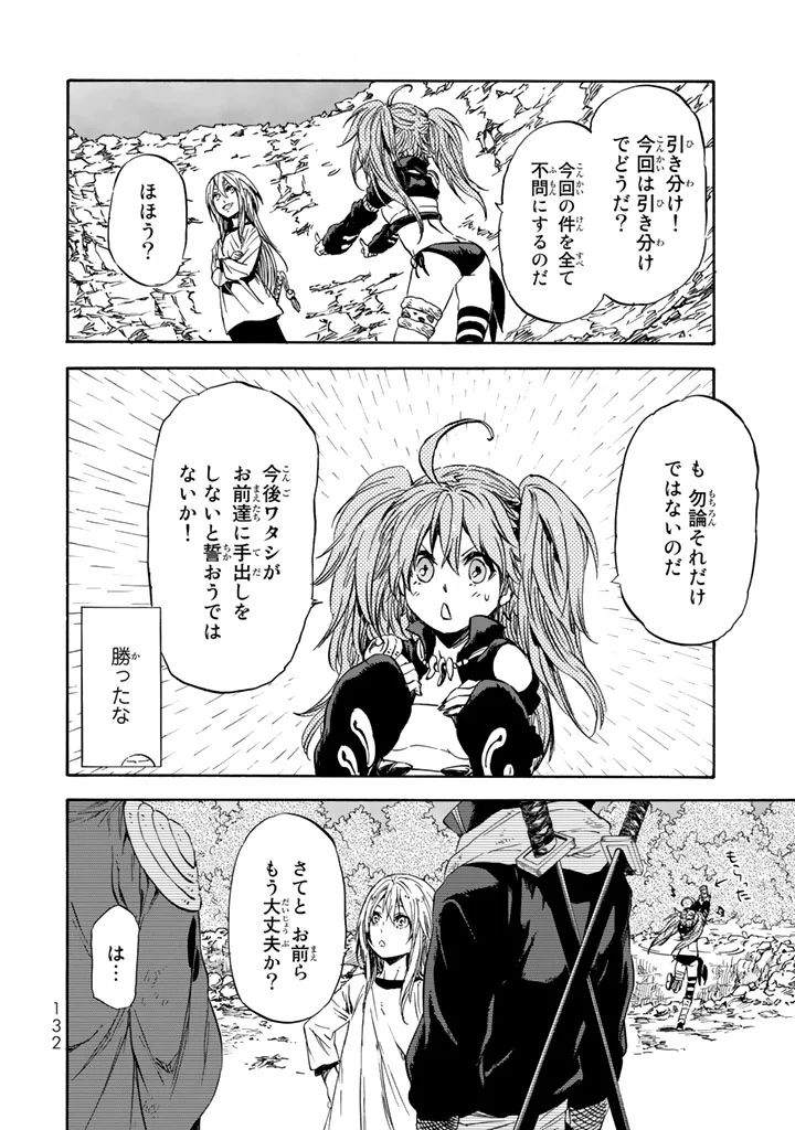 転生したらスライムだった件 - 第31話 - Page 10