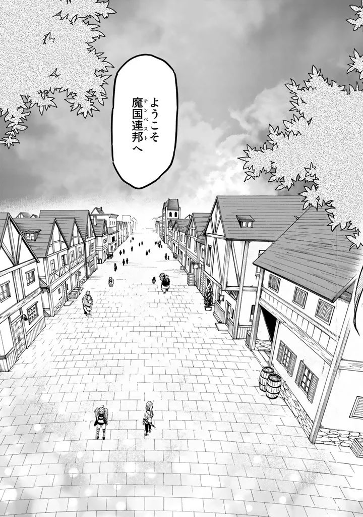 転生したらスライムだった件 - 第31話 - Page 17