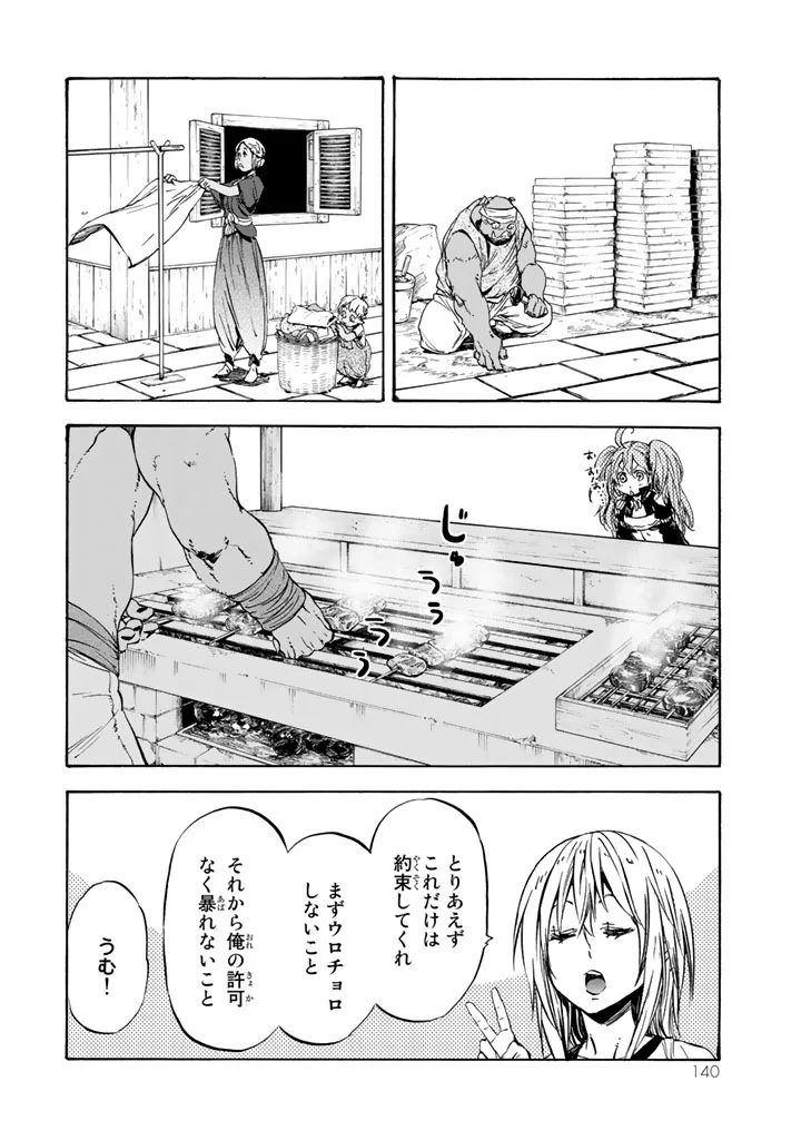 転生したらスライムだった件 - 第31話 - Page 18