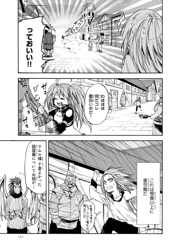 転生したらスライムだった件 - 第31話 - Page 19