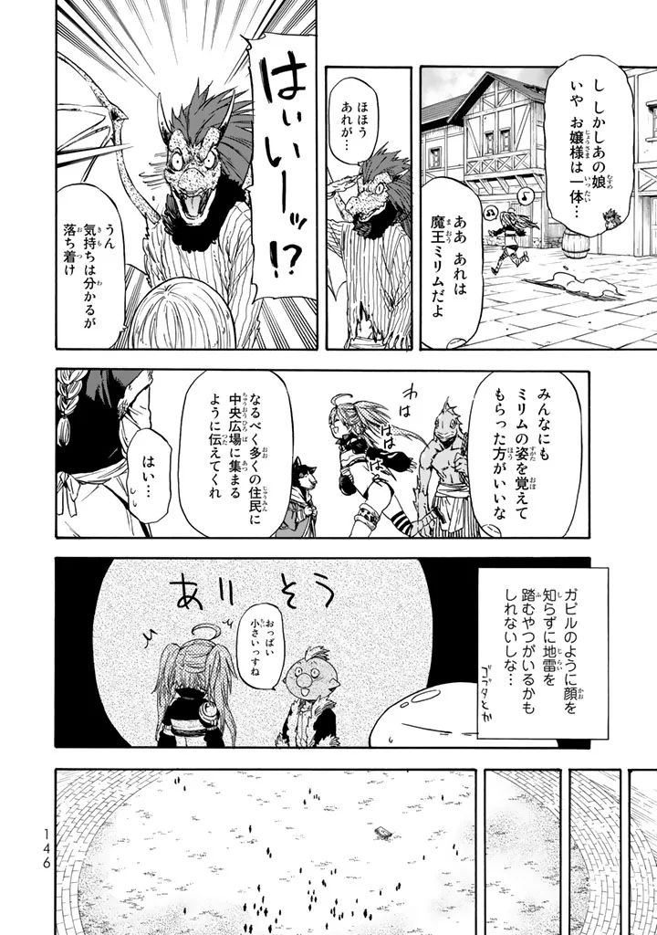 転生したらスライムだった件 - 第31話 - Page 24