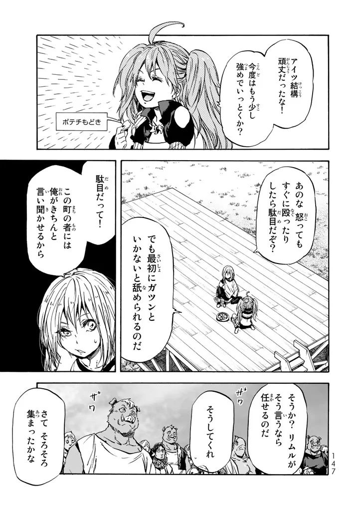 転生したらスライムだった件 - 第31話 - Page 25