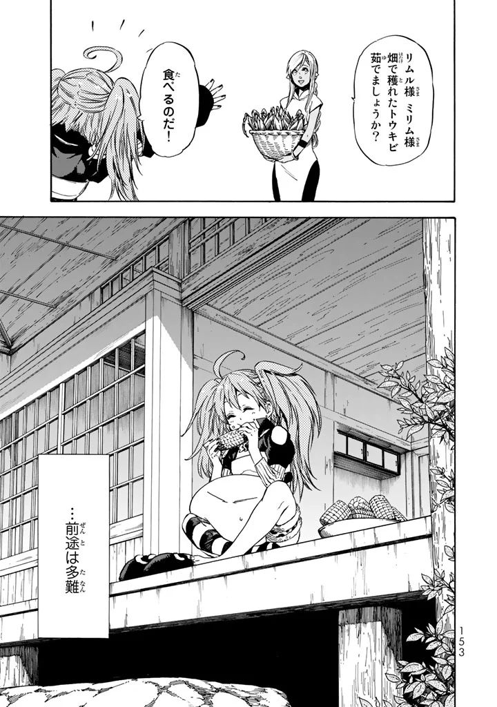 転生したらスライムだった件 - 第31話 - Page 31