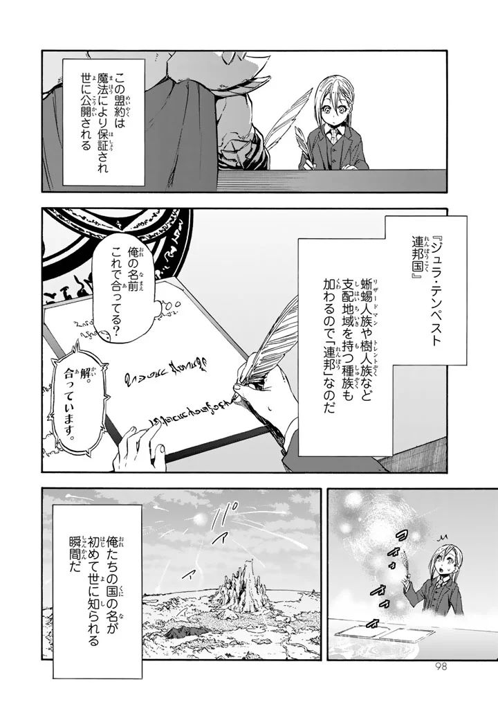 転生したらスライムだった件 - 第30話 - Page 2