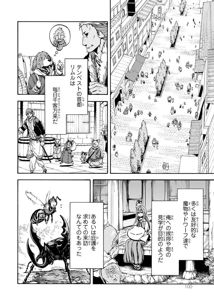 転生したらスライムだった件 - 第30話 - Page 4