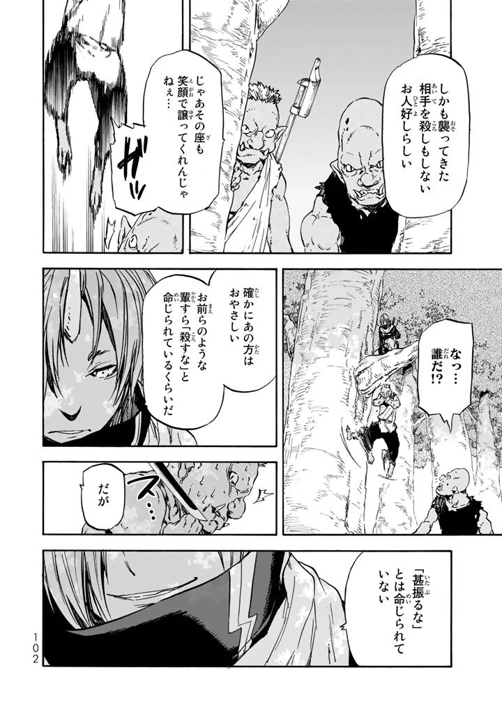 転生したらスライムだった件 - 第30話 - Page 6