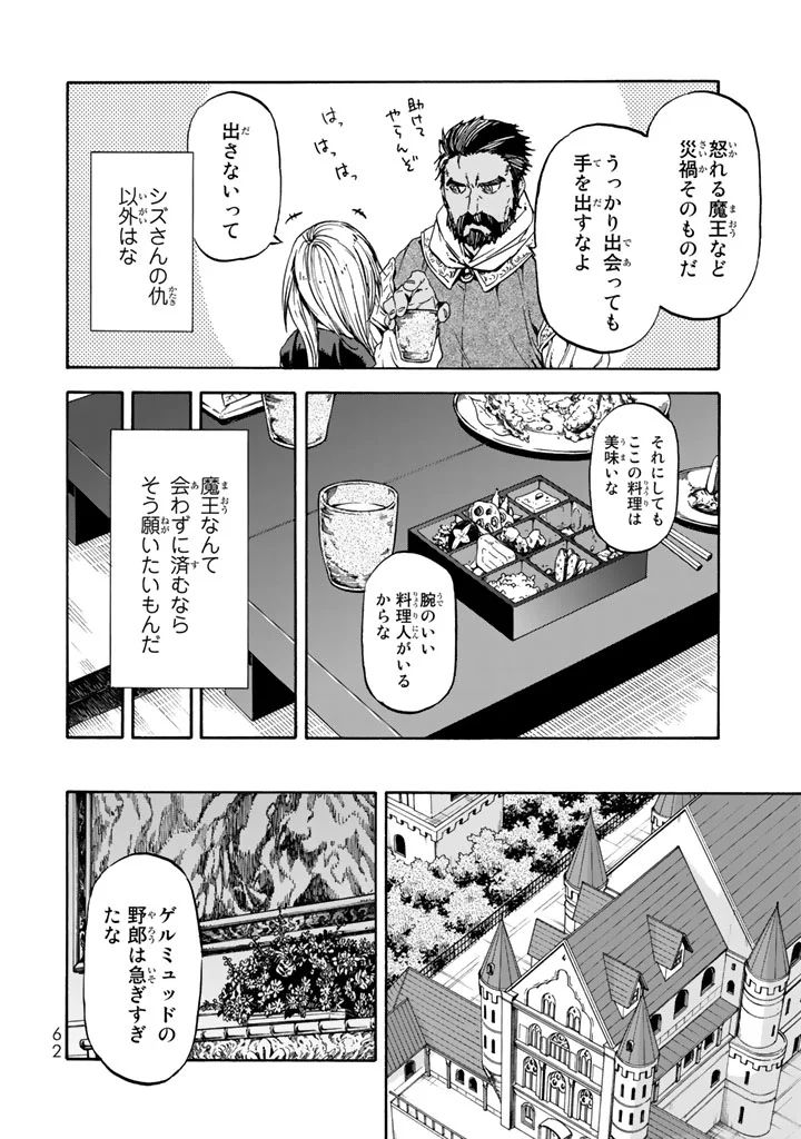 転生したらスライムだった件 - 第29話 - Page 2