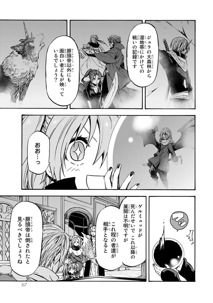 転生したらスライムだった件 - 第29話 - Page 7