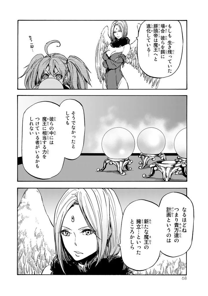 転生したらスライムだった件 - 第29話 - Page 8