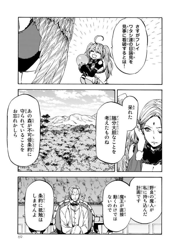 転生したらスライムだった件 - 第29話 - Page 9