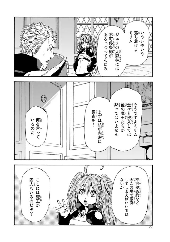 転生したらスライムだった件 - 第29話 - Page 14