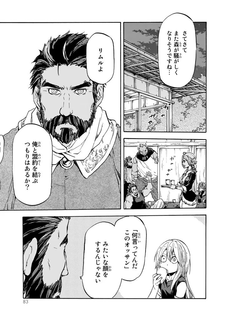 転生したらスライムだった件 - 第29話 - Page 23