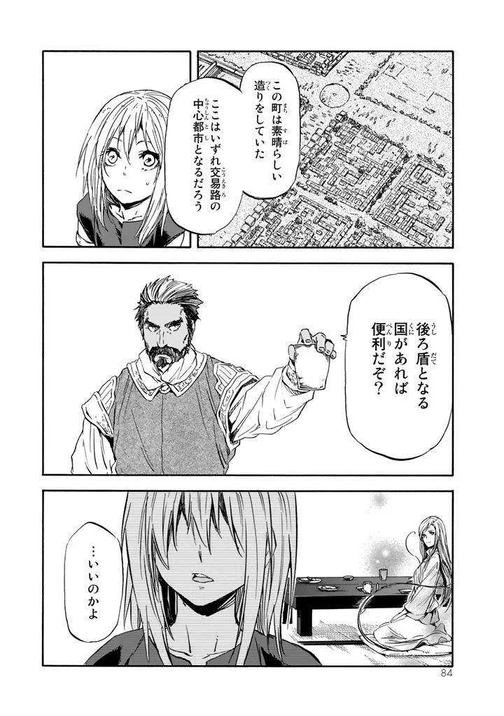 転生したらスライムだった件 - 第29話 - Page 24