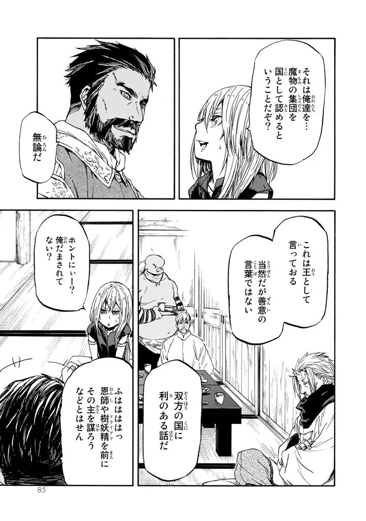 転生したらスライムだった件 - 第29話 - Page 25