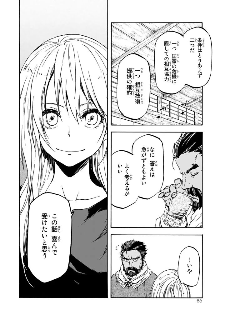 転生したらスライムだった件 - 第29話 - Page 26