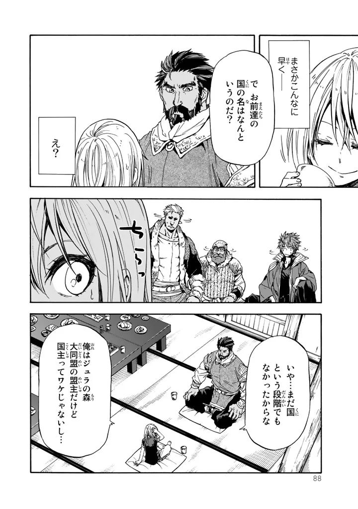 転生したらスライムだった件 - 第29話 - Page 28