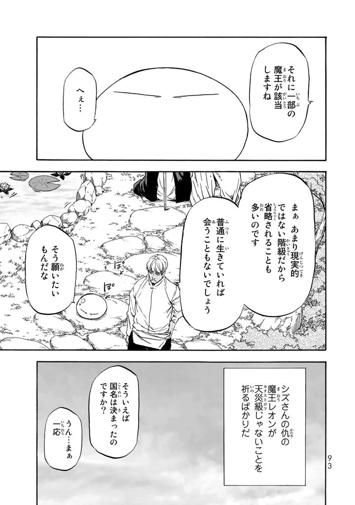 転生したらスライムだった件 - 第29話 - Page 33