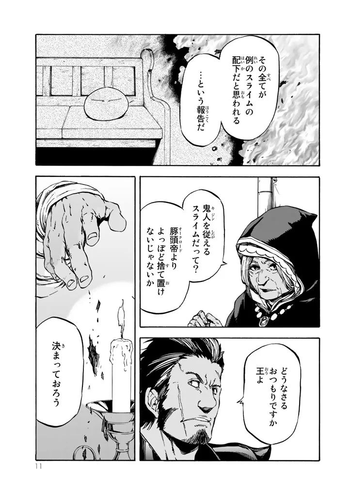 転生したらスライムだった件 - 第28話 - Page 6