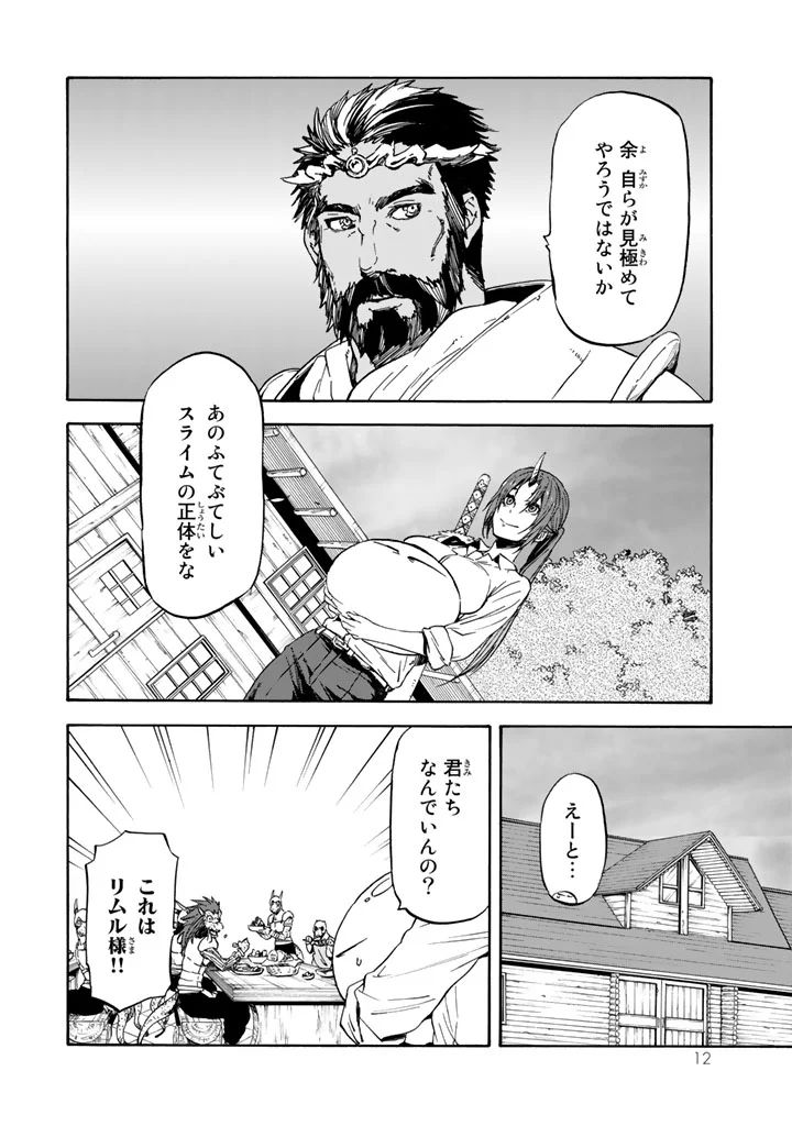 転生したらスライムだった件 - 第28話 - Page 7