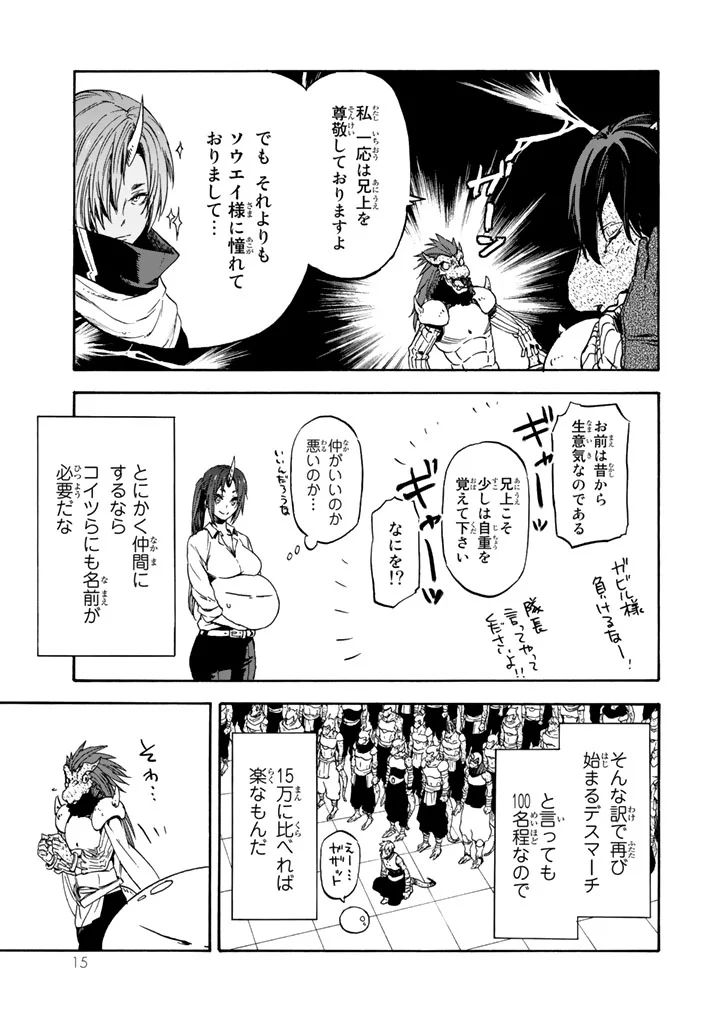 転生したらスライムだった件 - 第28話 - Page 10