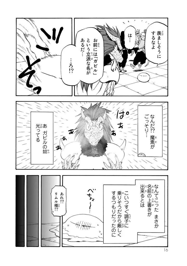 転生したらスライムだった件 - 第28話 - Page 11