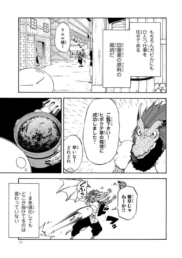 転生したらスライムだった件 - 第28話 - Page 14