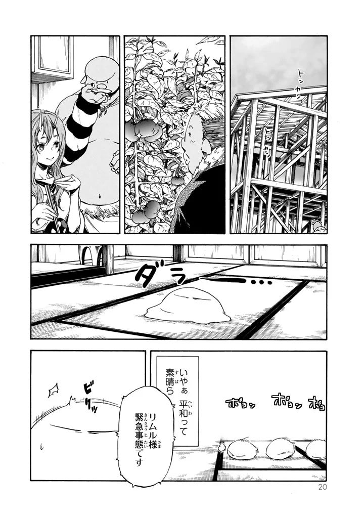 転生したらスライムだった件 - 第28話 - Page 15