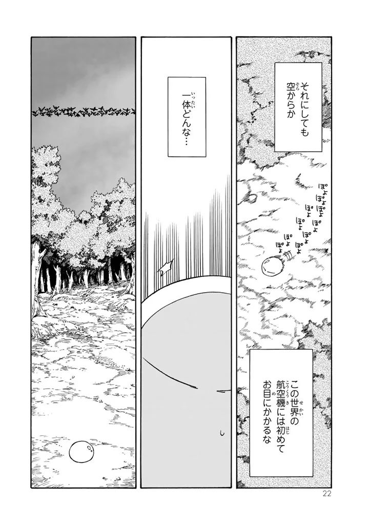 転生したらスライムだった件 - 第28話 - Page 17