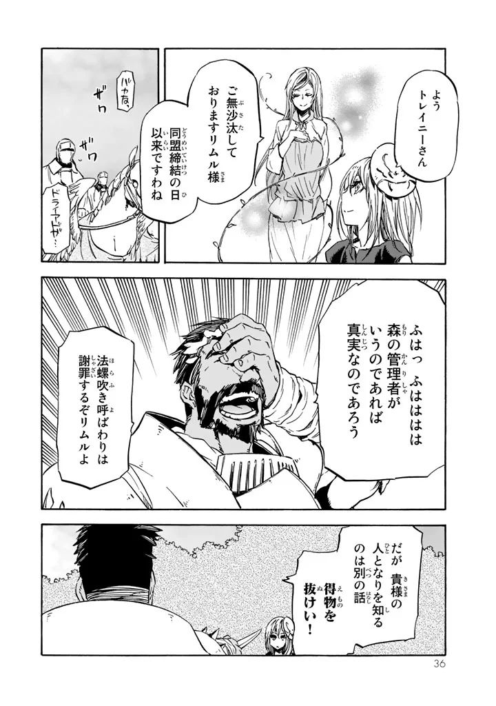 転生したらスライムだった件 - 第28話 - Page 31