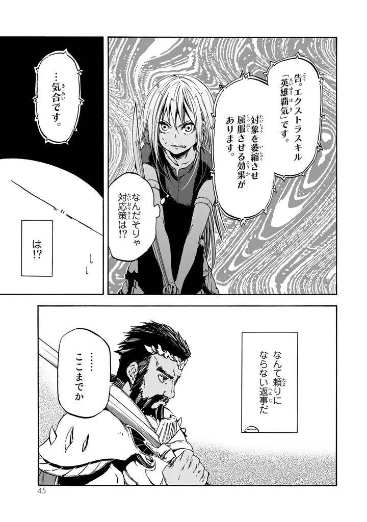 転生したらスライムだった件 - 第28話 - Page 40