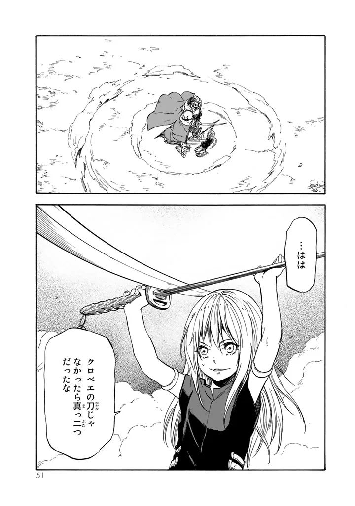 転生したらスライムだった件 - 第28話 - Page 46