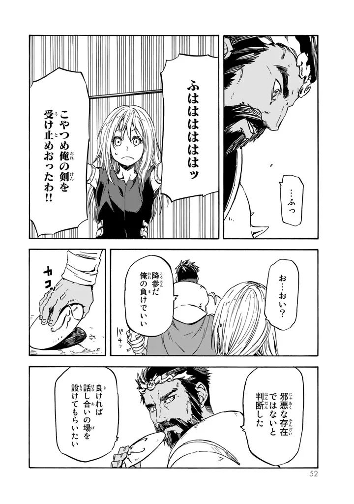 転生したらスライムだった件 - 第28話 - Page 47