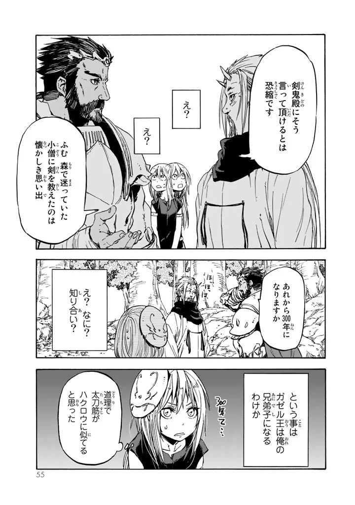 転生したらスライムだった件 - 第28話 - Page 50