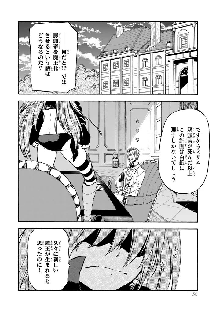 転生したらスライムだった件 - 第28話 - Page 53