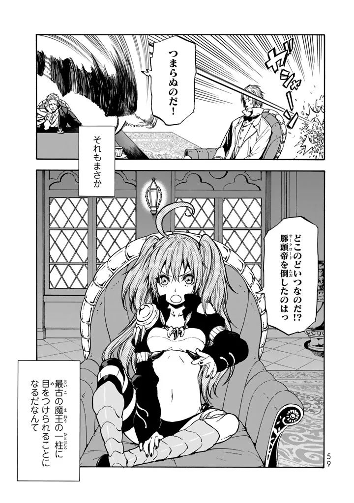 転生したらスライムだった件 - 第28話 - Page 54